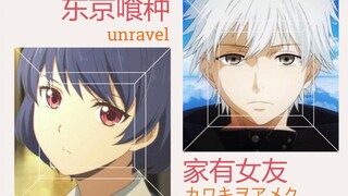 【Kyle钢琴】家有女友OP和unravel其实就是一首歌叫《家有喰种》 ~ 2019一月新番歌曲神仙打架系列第四弹（カワキヲアメク x unravel）