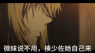 薇妹从不开玩笑，说打少佐她真打。