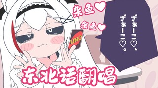 ⚡东北话版⚡❤︎杂鱼❤︎虽迟但到【翻唱初投稿】ぬぬぬぬぬぬぬぬぬぬぬぬぬぬぬぬぬぬぬぬぬぬぬぬぬ....