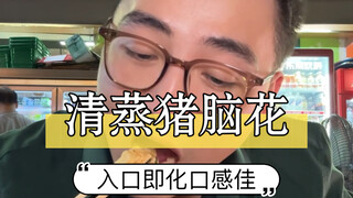脑花这么做味道很特别（喜欢的会很喜欢）