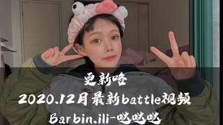 街舞圈的芭比 最新battle视频出炉