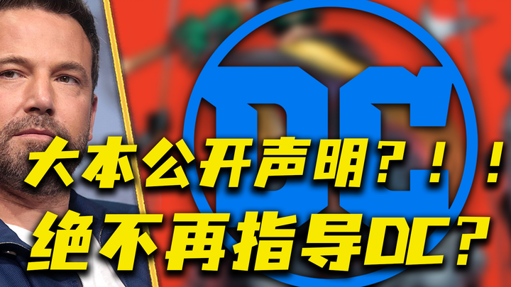 ดีซีประกาศอย่างเป็นทางการ จะไม่กำกับภาพยนตร์ของดีซีอีกต่อไปแล้ว?!