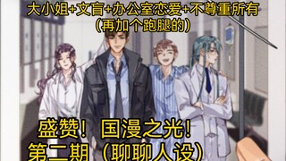 [คอมมิชชั่น] "ขอชมเชย"! แสงแห่งการ์ตูนจีน! (พูดคุยเกี่ยวกับการออกแบบตัวละคร)