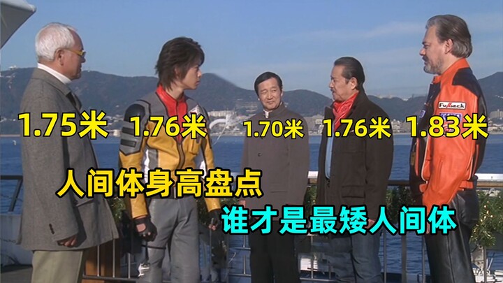 Height of Ultraman's human bodies: the tallest is 186cm and the shortest is only 165cm?
