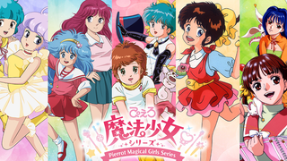 【新作动画】小丑社 魔法少女系列 最新作制作决定PV【MCE汉化组】