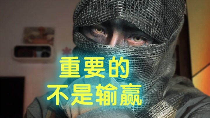 【Krueger】你知道，有时候重要的不是结果