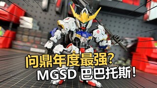 问鼎年度最强？万代MGSD巴巴托斯拼装把玩分享！【电动爷们】