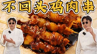 Phía trước đặt cây xiên thịt gà này, phía sau là người yêu cũ mà bạn yêu nhất đời, vậy mà bạn cũng c