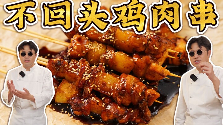 There's this chicken skewer right in front of you, and behind you is your all-time favorite ex—you w