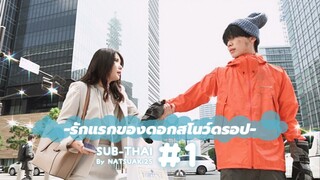 [Sub-THAI] รักแรกของดอกสโนว์ดรอป #1