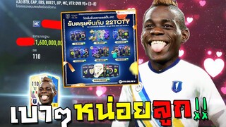 แลกเชลล์แบบหรอยๆ จนสาวสก๊อยต้องร้องกรี๊ด!! [FIFA Online 4]