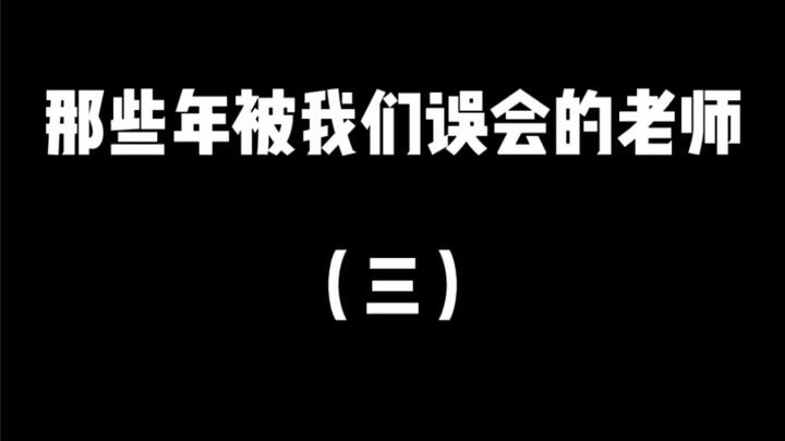 تبين أننا كنا فعلاً نسيء فهم المعلّم في البداية.