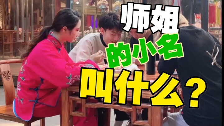 Haha haha haha! I know my senior sister’s nickname now!