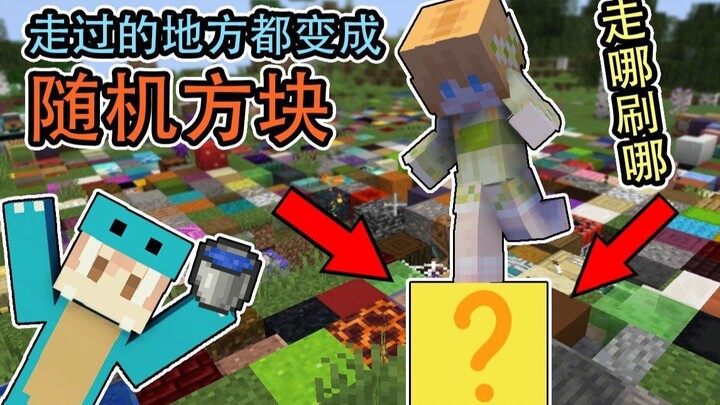 Every Place You Walk Turns Into Random Blocks! Da Chengzi x Xiao Zhou’s Minecraft Survival Challenge