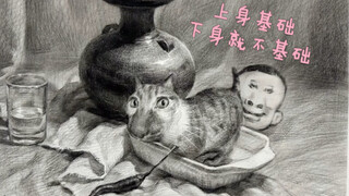 锐评素描作品 乱套公式的美术生