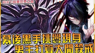 改良念话暴露给学姐？男主得到琪雅的秘密！下一步是雪国？ 【小说剧情54】【月光下的异世界之旅】