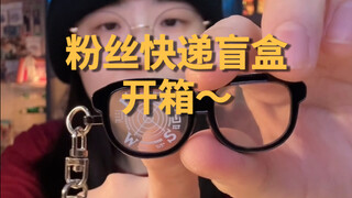 Guzi Express Sharing | Unboxing a Guzi blind box sent by a fan teacher!