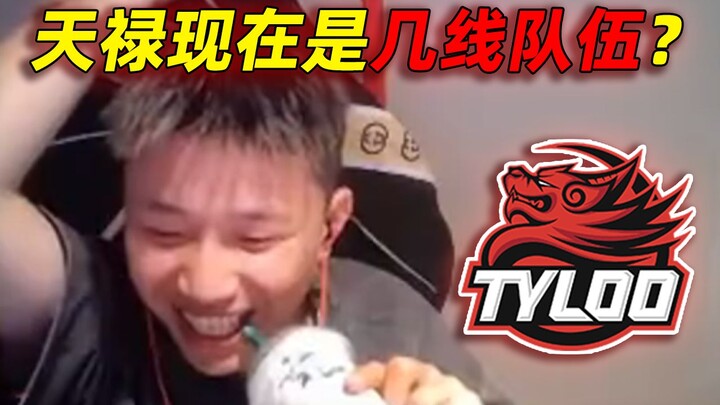 DANKING’s personal assessment of Tianlu’s current tier, along with a ranking of teams like NAVI, Tea