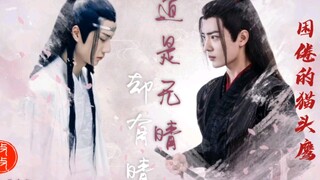 [羡忘/湛二婚/生子]道是无晴却有晴（第二集）