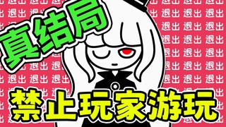 شخصية اللعبة تمنعني من مواصلة اللعب! نهاية حقيقية للعبة «a pet shop after dark» التي تتطلب التعامل م