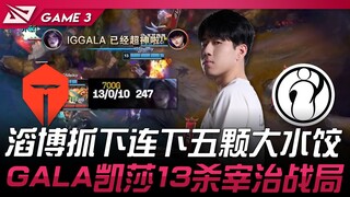 TES vs IG: TES's jungler secures five consecutive kills! GALA's Kassadin racks up 13 kills, complete