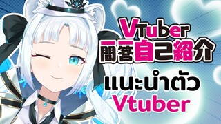 แนะนำตัว Princess Zelina | #Vtuber一問一答自己紹介