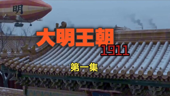 [Alternate History] The Ming Dynasty 1911 – Episode 1