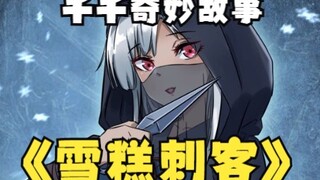 【千千奇妙故事】上期答案：千千刚进小黑屋就被吓晕了过去，失去了知觉！