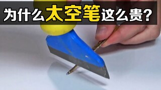 How does the "space pen" work? When the pen core is cut open, an interesting phenomenon occurs.