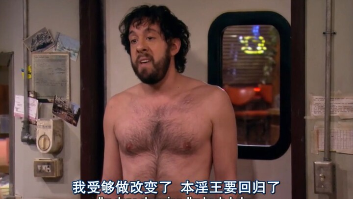 【破产姐妹】淫王奥列格宣布回归