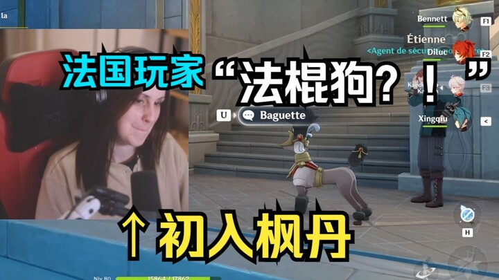 [Genshin Impact /Fan-made Content] The moment every French Genshin Impact player feels overwhelmed u