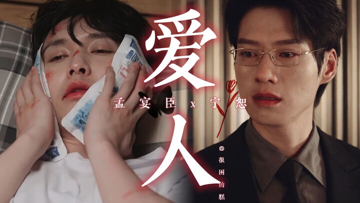 [Meng Yanchen x Ning Shu | Ship-Setting | Episode 3] You’re the one he loves most in the world he ha