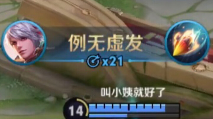 21 shots, all hits—Baili Shouyue, like a cheat