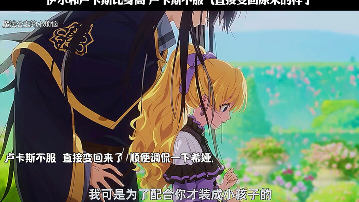 Il và Lucas so chiều cao, Lucas không phục nên lập tức biến về hình dạng ban đầu.