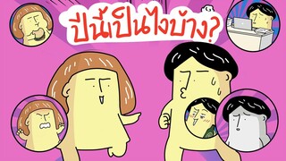 GOG GAG ปีนี้เป็นไงกันบ้าง?