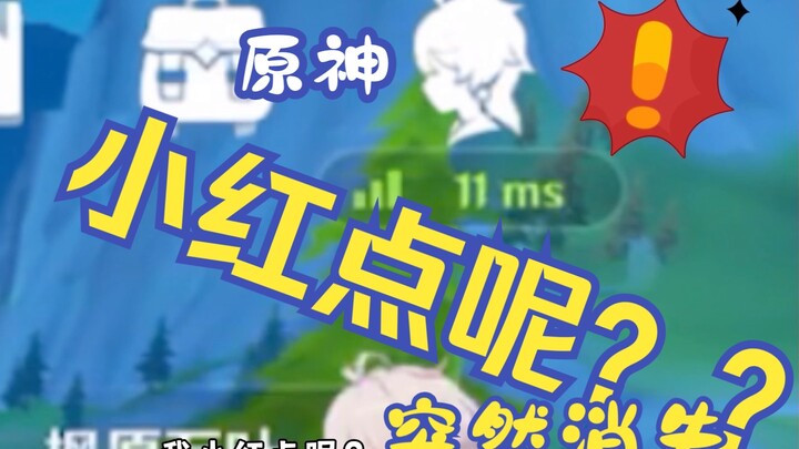 右上角的小红点突然没了，难道是4.3的大大大大优化？时隔2年半终于优化了？