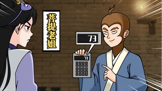 都什么年代，谁还学传统72变？！！