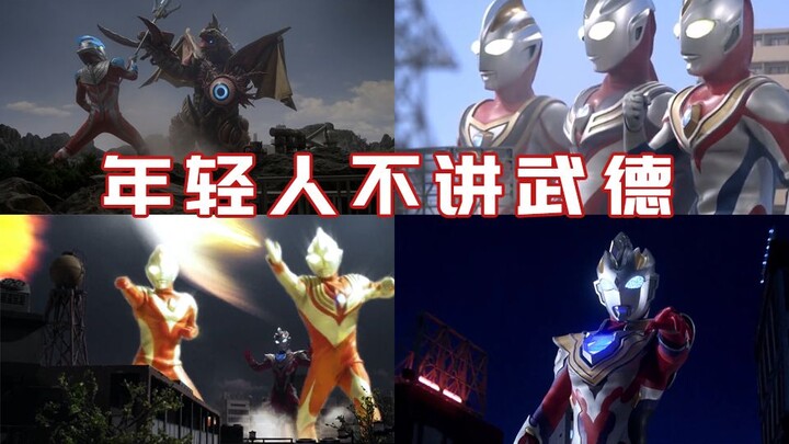 五帝王（×）五弟王（√）【历代合集】泽塔召唤平成三杰 伽古拉：年轻人不讲武德！