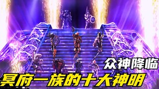 【特摄剧情】魔法战队：黑暗戒律的冥府十神登场！魔法暴雪的真相