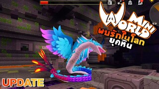 Mini World Block Art - อัพเดทใหม่ไฉไลกว่าเดิม