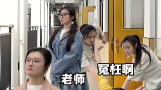 《冤枉》