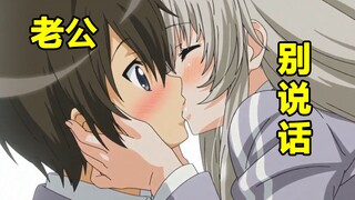 那些主动强吻男主的老婆们！她们今天学会了主动出击！