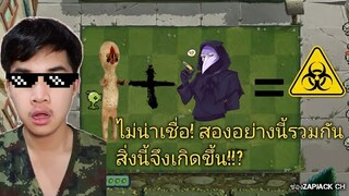 นี่คือการรวมร่างกันระหว่างSCP-173 เเละ SCP-049  สิ่งนี้จึงเกิดขึ้น ไม่น่าเชื่อ!!? EP06