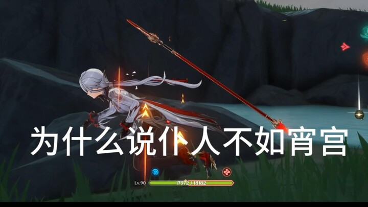 拒绝尬吹！仆人不如宵宫的最大缺点，竟无人提及！