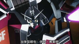 高达人物志：伊欧·弗莱明，全装甲高达，雷霆宙域