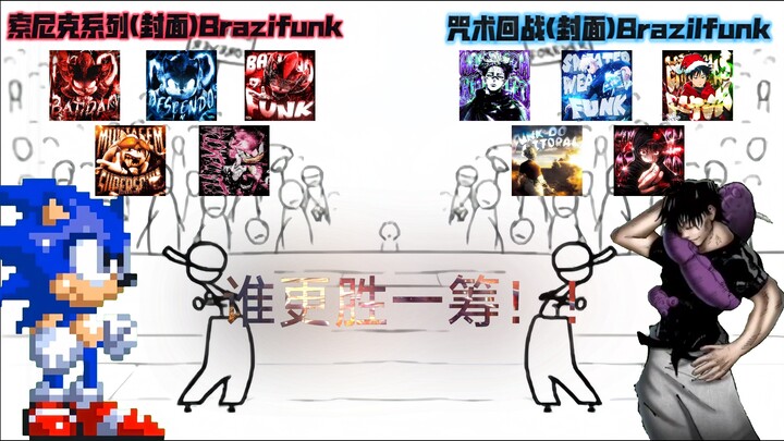 Sonic series (cover) Brazil funk vs. Jujutsu Kaisen (cover) Brazil funk — which one do you think sou