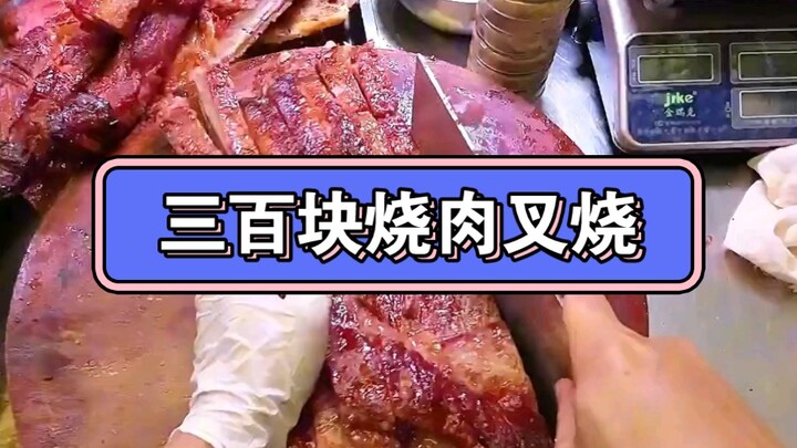 Tiga ratus yuan, tiga ratus yuan, babi panggang char siu satu porsi tiga ratus yuan.