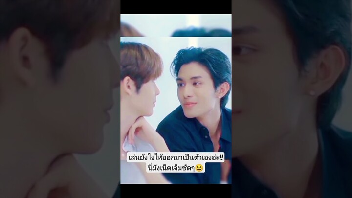 ไม่เหมือนนจ.ตรงไหน??😂 #bedfriendseries #อย่าเล่นกับอนล #เน็ตเจมส์ #netjames #netsiraphop #jamesspmk