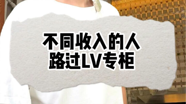 Người có thu nhập khác nhau đi ngang qua quầy hàng LV