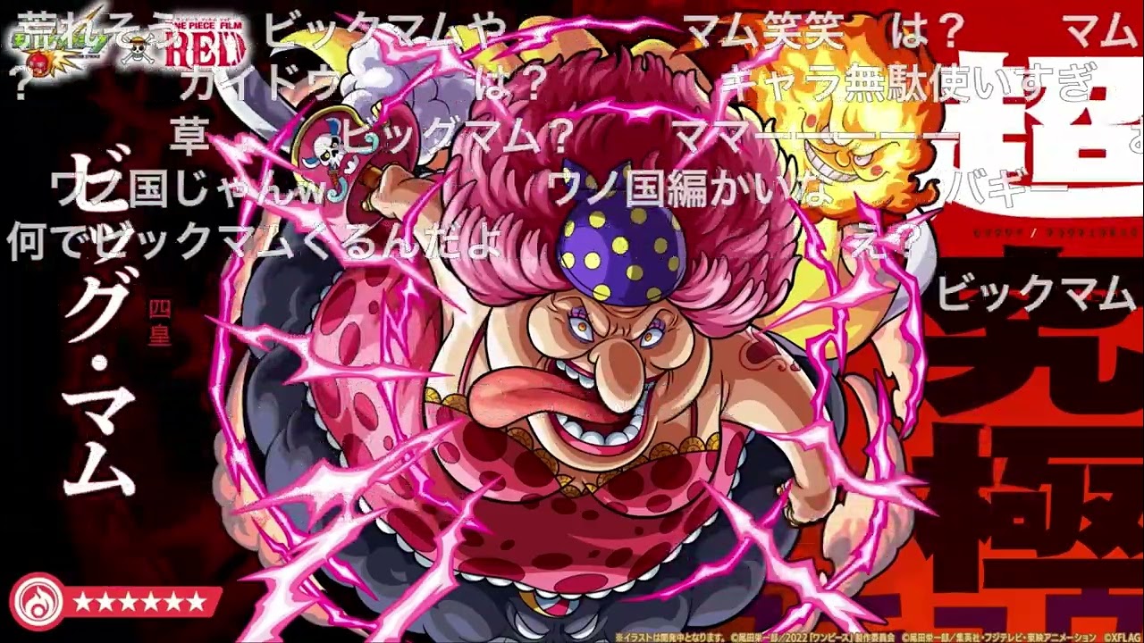 モンスト 超究極 ビッグマム発表の瞬間 One Piece Film Red ワンピースコラボ Bilibili